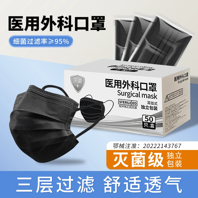 黑色灭菌口罩医用一次性独立包装三层医用外科口罩亲肤透气雅兰仕