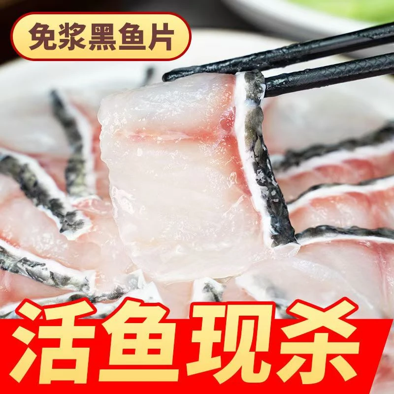 【顺丰包邮】年货备黑鱼片免浆鲜香火锅食材刷酸菜鱼家庭网红水煮鱼
