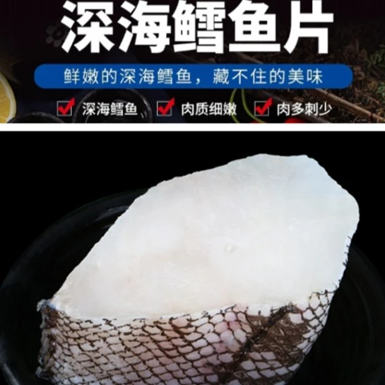 【顺丰邮】连云港厚切鳕鱼片新鲜香甜冷冻真空包装去皮鲜美发货美味