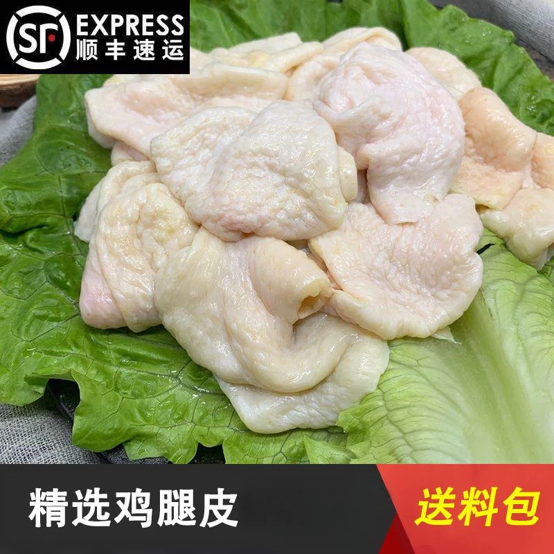 【顺丰包邮】鲜冻生鸡皮鸡鸡肉皮生鲜鸡皮烧烤爆炒盐焗食用冷冻发货