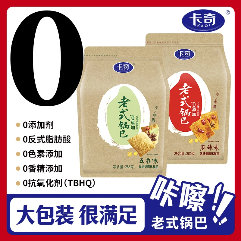 【L】卡奇0添加老式锅巴286克*2袋办公室休闲零食