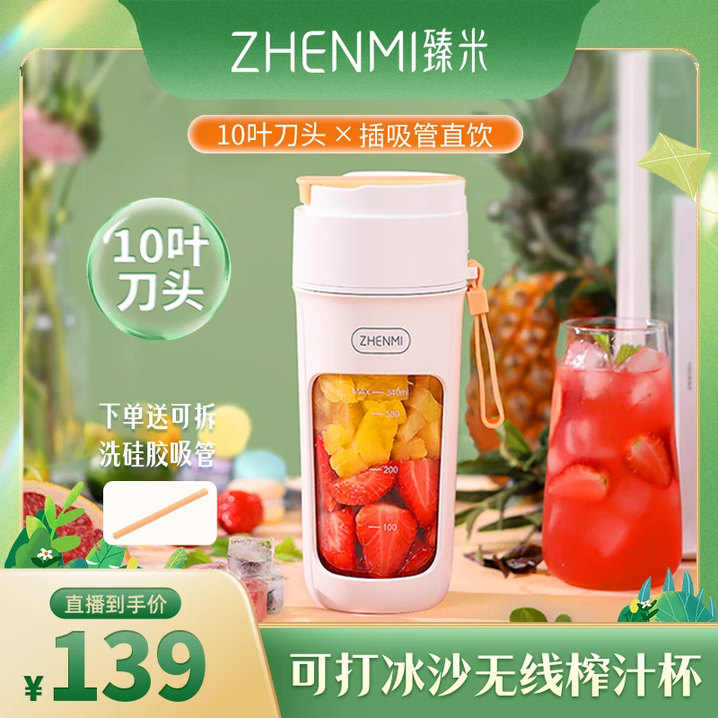 【杨帆起航】ZHENMI/臻米10刀头吸管榨汁机可碎冰榨汁杯无线便携