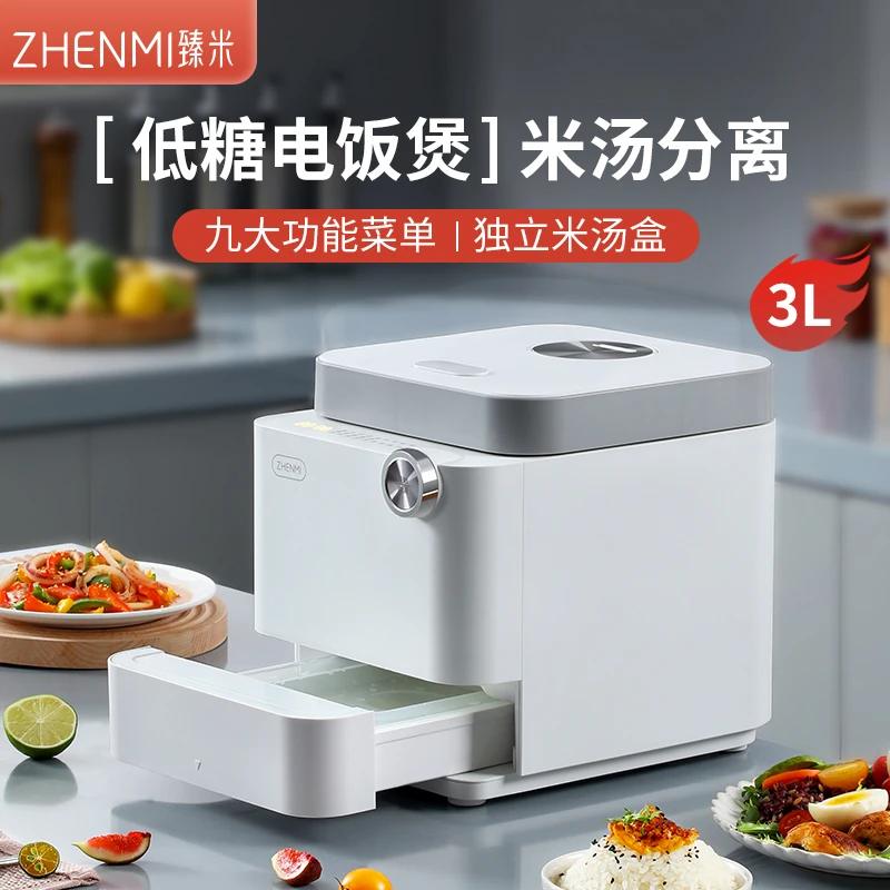 ZHENMI/臻米低糖电饭煲家用米汤分离多功能控糖沥米饭养生锅X2pro