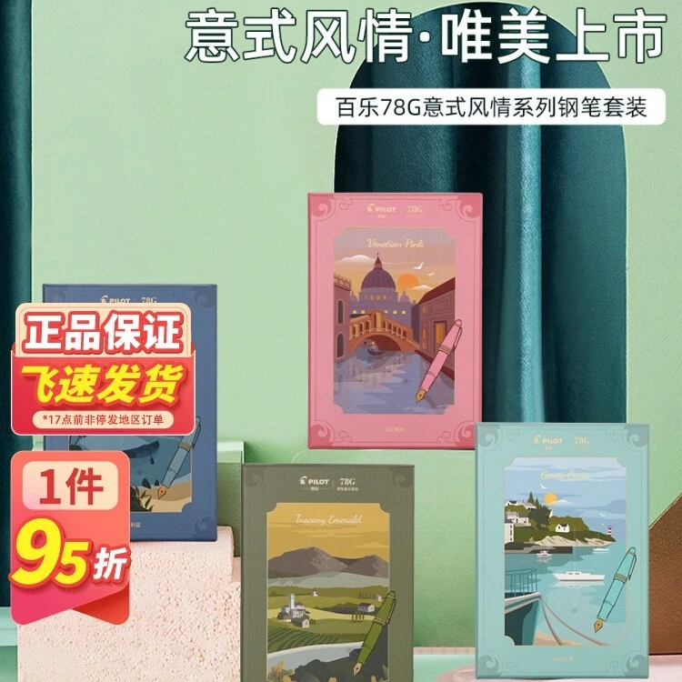 【百乐78G/78G+】pilot百乐78G钢笔礼盒钢笔套装创意学生练字钢笔