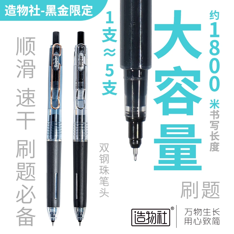 造物社-黑金限定 按动中性笔 大墨量刷题速干中性笔 0.5水笔
