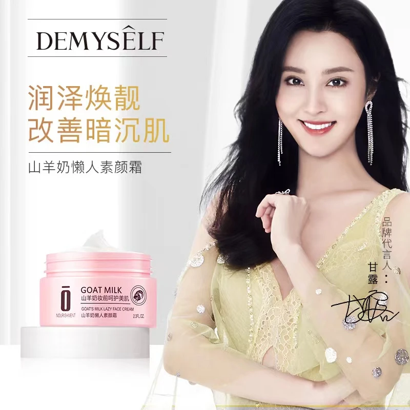 「达人专属」山羊奶懒人素颜霜贵妇膏学生改善暗沉遮瑕提亮肤色自然