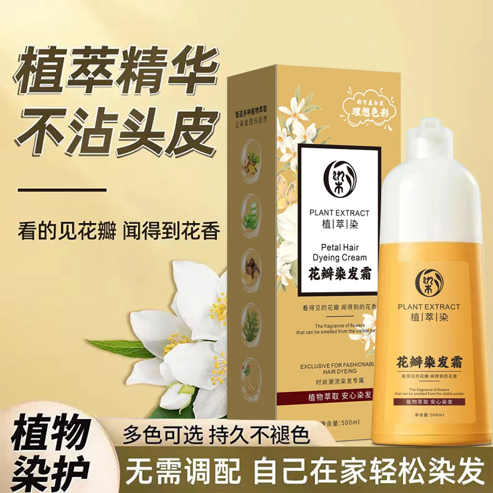 【花瓣花香染】植物染发剂天然染发膏遮盖白发纯自己在家染发霜持久