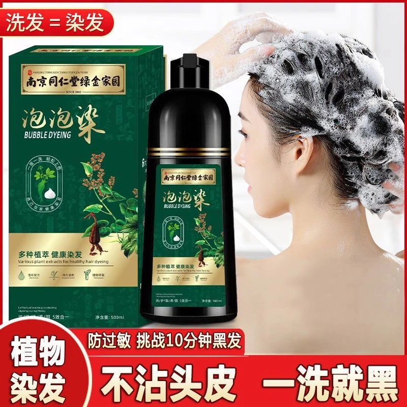 同仁堂植物染发剂泡泡染头发植物官方正品染发膏天然自己染盖白发