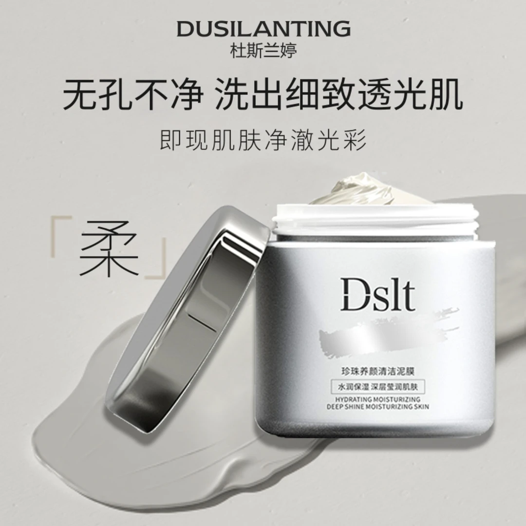 杜思兰婷珍珠养颜面膜100g
