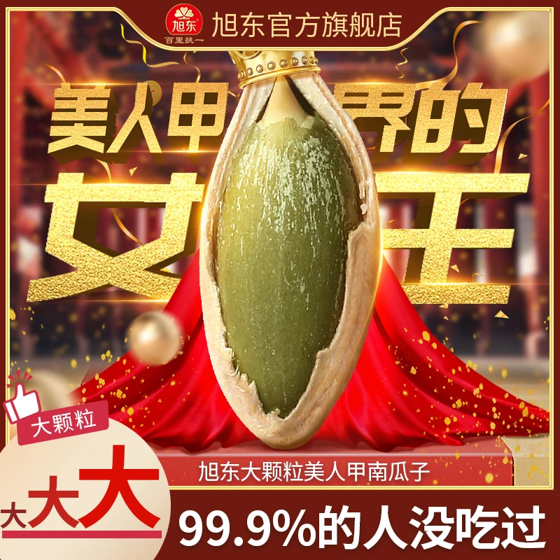 旭东超大长颗粒美人甲288g南瓜子椒盐味原味休闲聚会零食罐装香脆