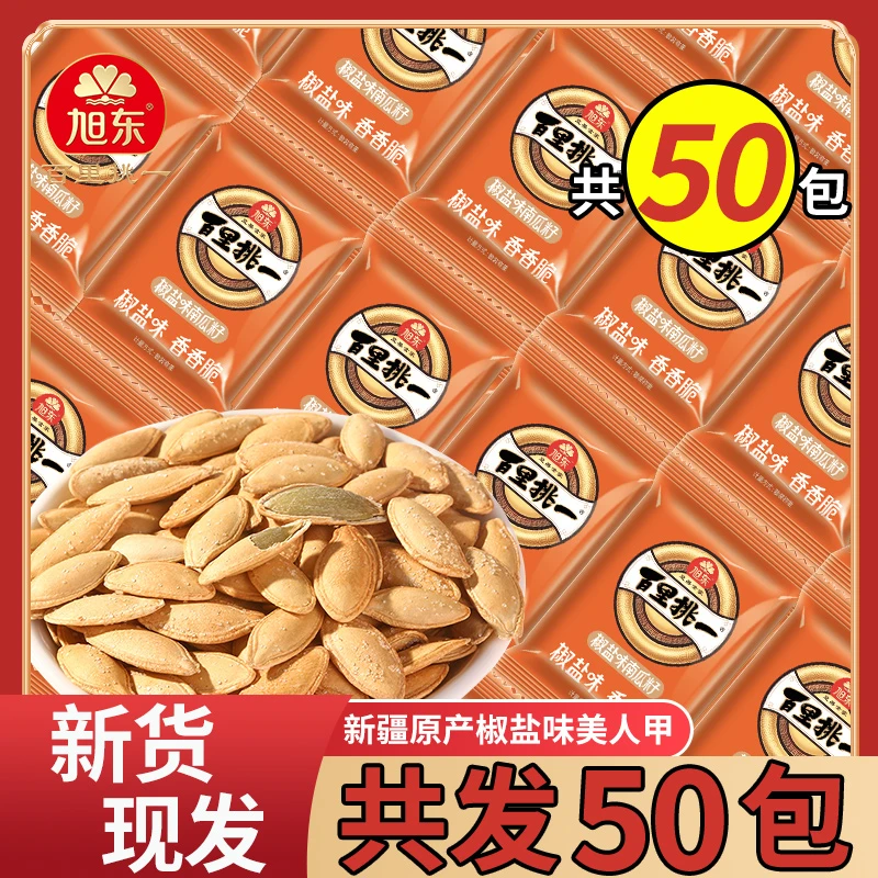 旭东正宗原味椒盐味南瓜子独立小包南瓜子新货坚果炒货休闲零食