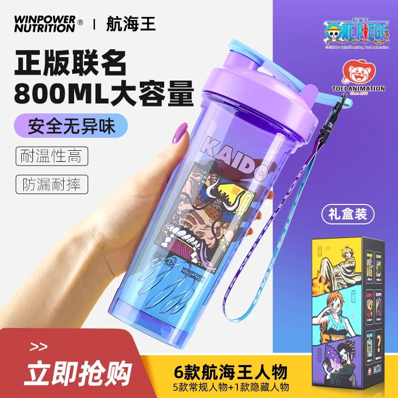 wp奥力航海王正品联名摇杯健身水杯耐高温蛋白粉杯子大容量礼盒装