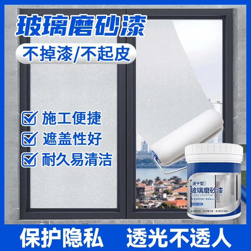玻璃磨砂漆遮光防窥卫生间门窗浴室专用刷漆水性艺术漆防水速干