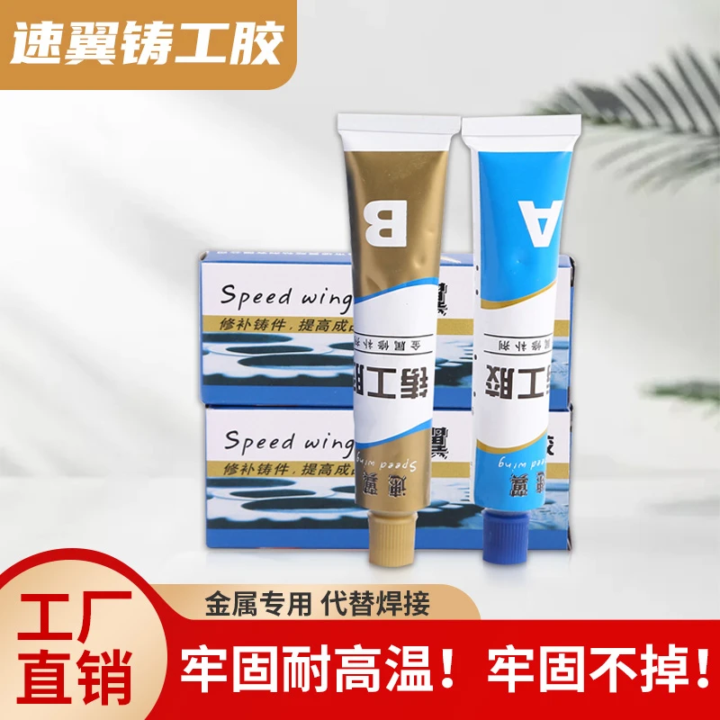 铸工胶耐高温强力ab胶粘铁金属铜钢油箱水箱漏水暖气片堵漏防水胶