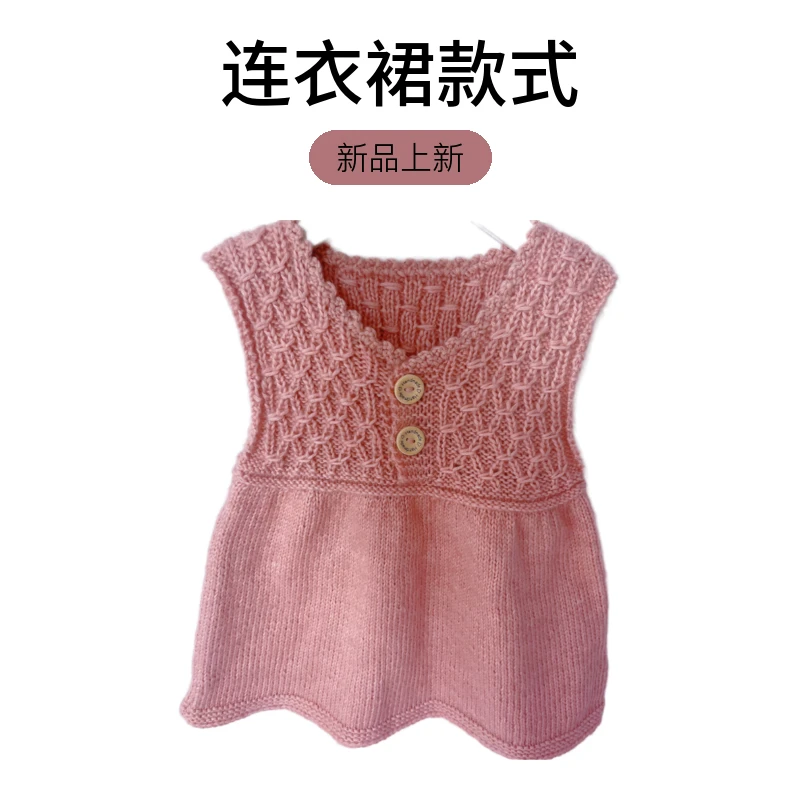 可爱女宝背心裙连衣裙非成品需要自己编织