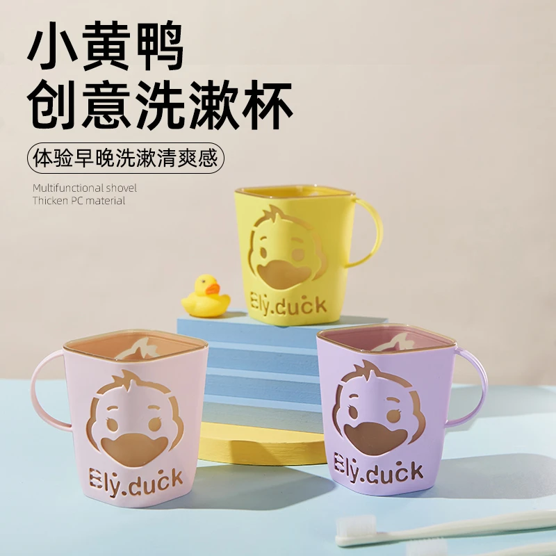 【四个装9.9】超萌小黄鸭造型漱口杯家用宿舍洗漱杯刷牙杯