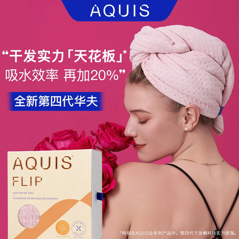 AQUIS美国黑科技华夫第四代Flip加厚可再生科技干发帽