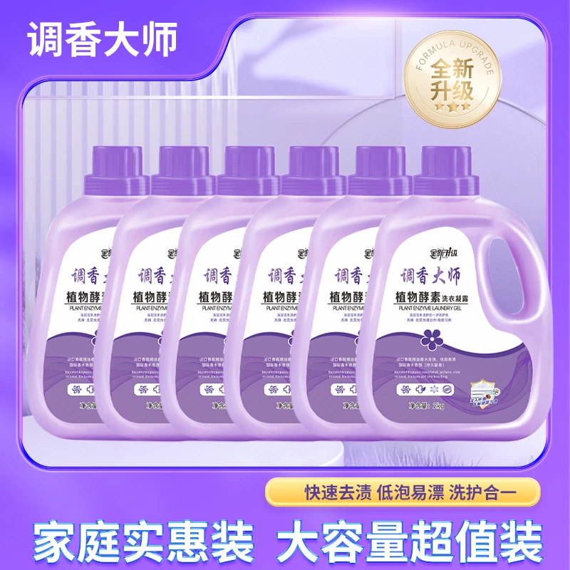 【大舞台】炫衣洁母婴可用植物酵素洁净留香家庭实惠装洗衣皂露6桶