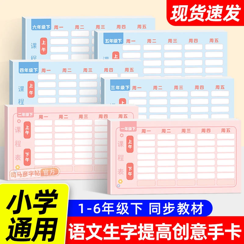 小学语文儿童节课前预习手卡