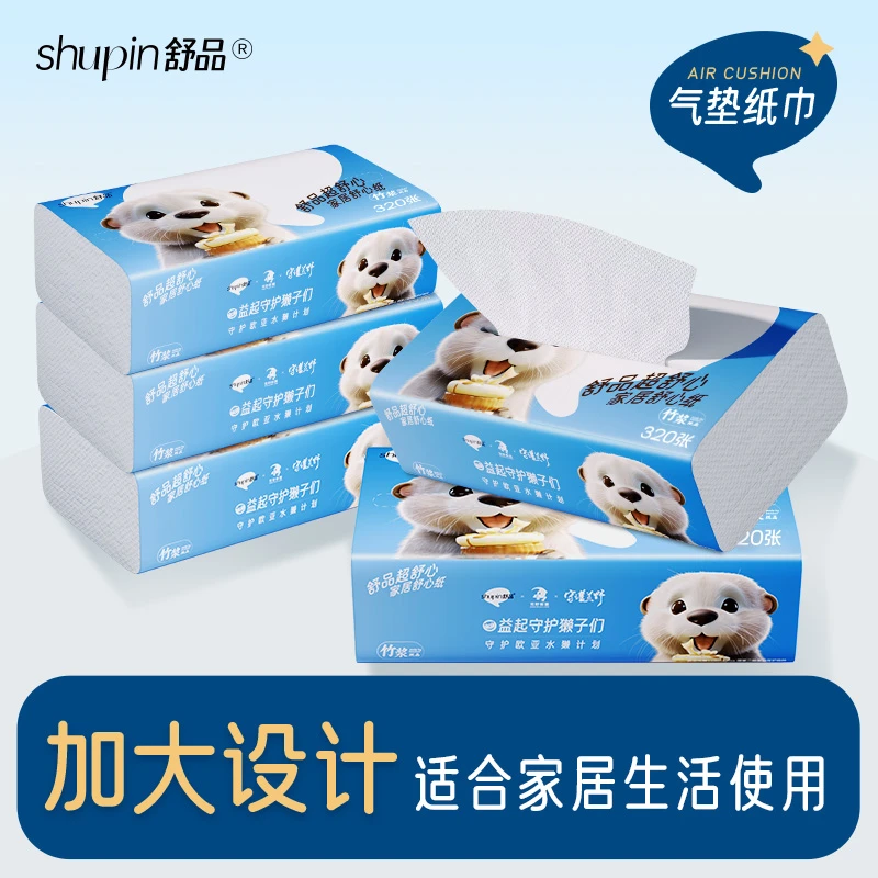 舒品抽纸家用加大加厚整箱装亲肤面纸抽取式餐巾纸干湿绵柔无印花