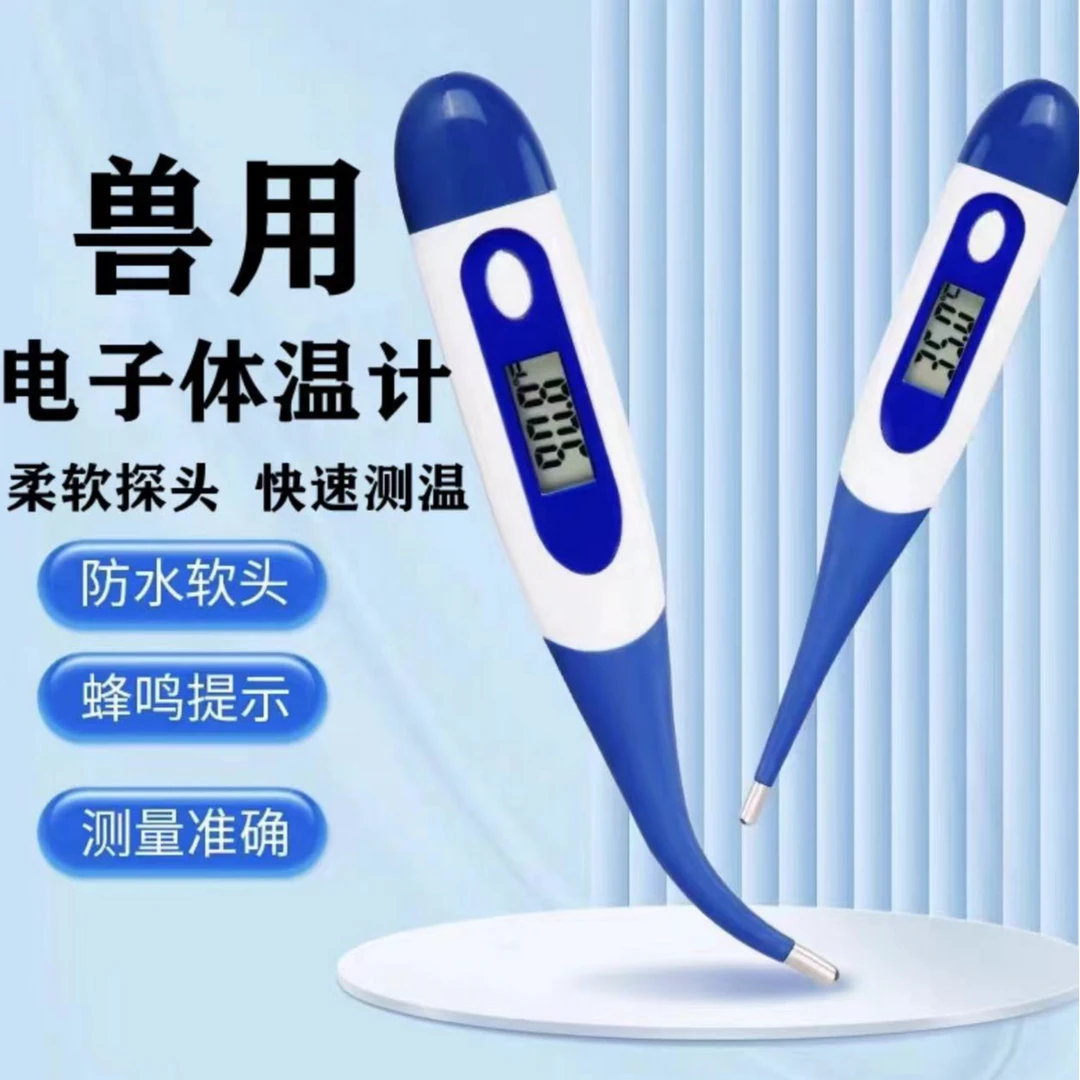 养殖场兽用电子温度计体温表