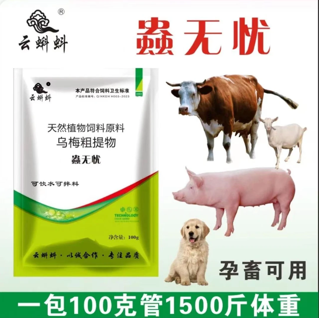 【蟲无忧】猪牛羊狗 养殖场使用畜禽狗狗产品品质饲料添加剂拌料