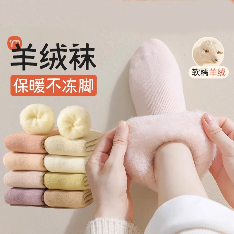 羊绒袜子女秋冬款中筒袜加绒加厚羊毛月子袜睡眠保暖冬季地板长袜