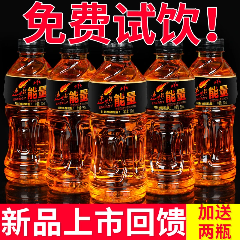 【买一箱发两箱】逆燃补水体力能量饮料350ml*装维生素运动功能饮料