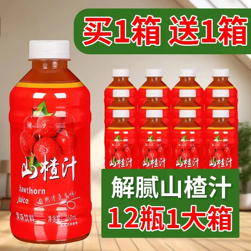 【大促中】正宗山楂汁饮料批发整箱360ml*6/24瓶开胃山楂风味饮料