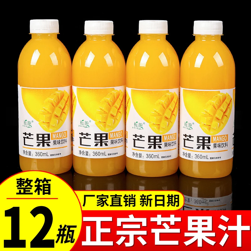【甄选芒果汁】12瓶福利价360ml小瓶携带方便装限量特价*活动推荐