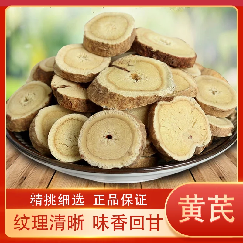 东北黄芪长白山产地正宗黄芪大片自然原色干净味浓营养高食用泡水