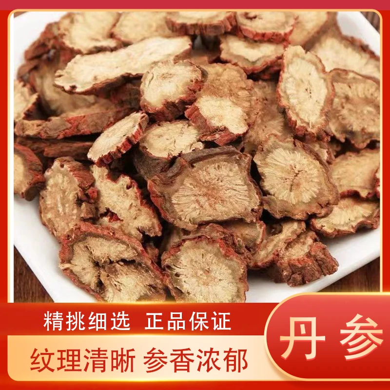 【丹单参】深山单参营养足浓郁煮水挑选品质直供打粉克丹参大片