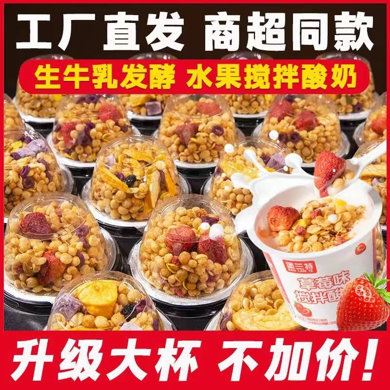 【搅拌酸奶215g多口味】谷物搅拌酸奶网红零食品代餐拌酸奶草莓酸