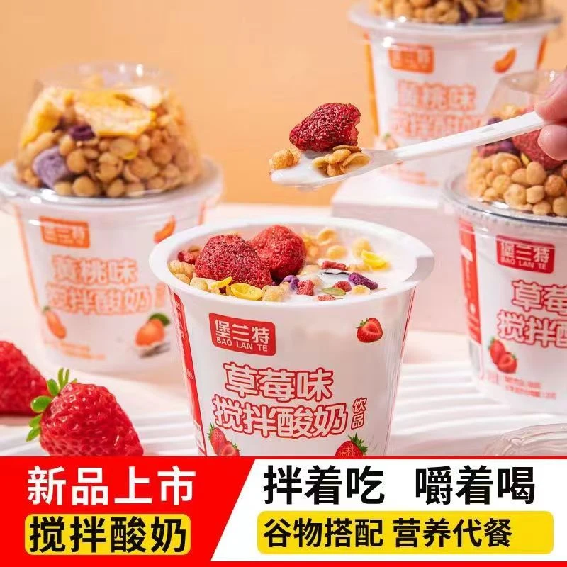 小扬哥推荐搅拌酸奶大杯搅拌酸奶整箱酸奶饮品代餐食品嚼绊大嚼绊