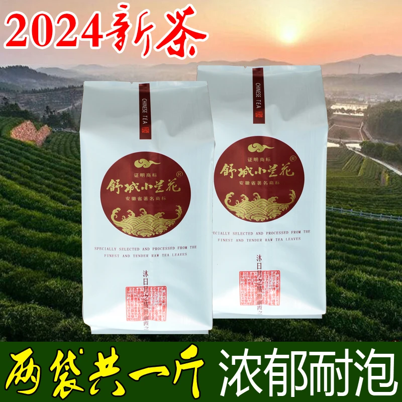 九一六舒城小兰花2024新茶茶叶绿茶安徽雨前特二级春茶散装500g
