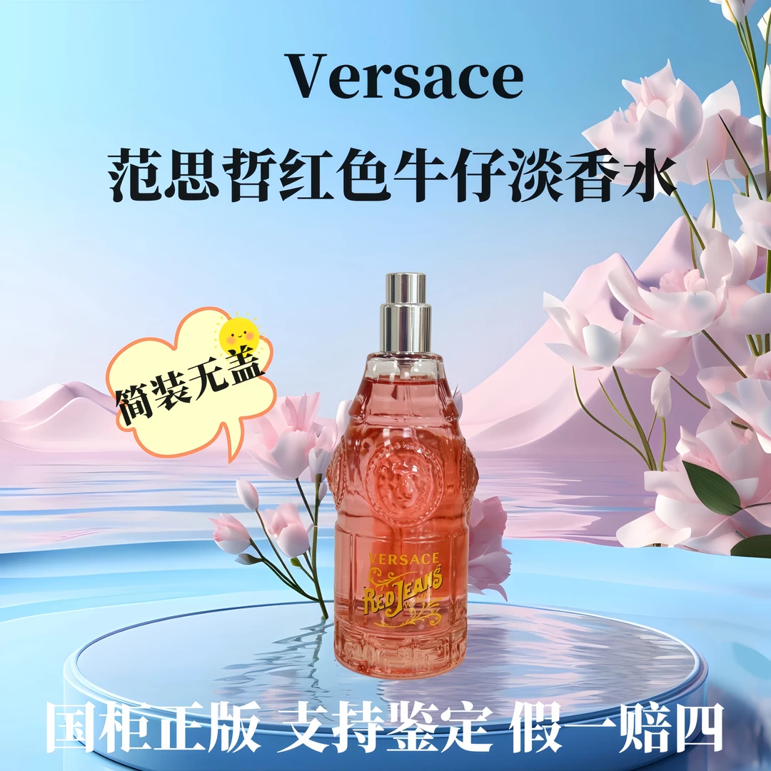 Versace/范思哲红色牛仔 女士淡香水EDT 花香果香调柔和 年轻魅力