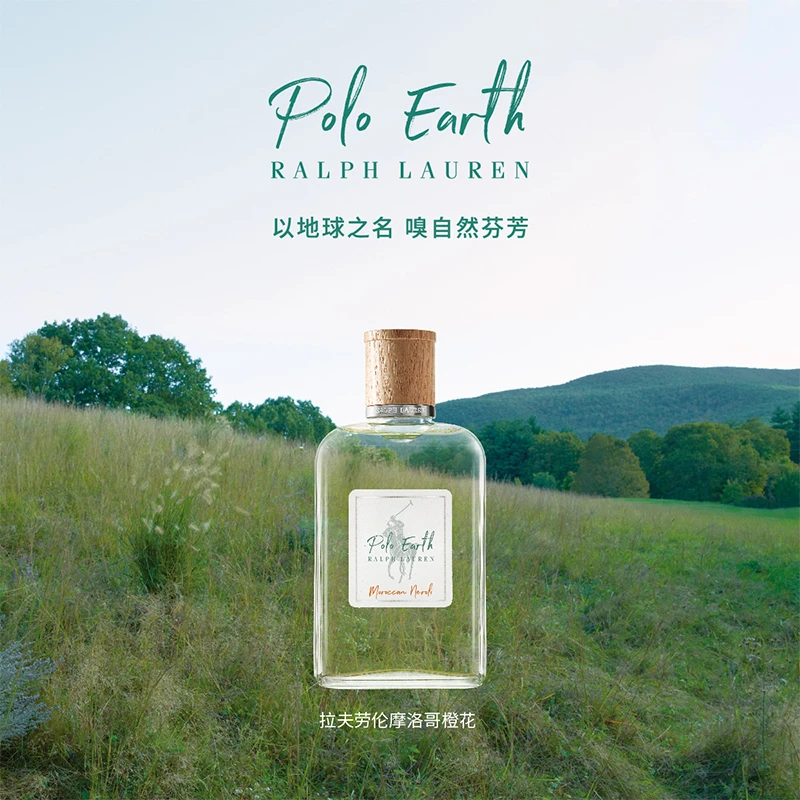 Ralph Lauren/拉夫劳伦自用肖战同款拉夫劳伦地球 摩洛哥橙花香水
