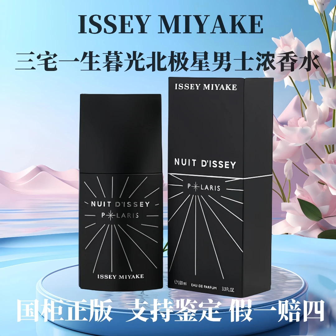 暮光北极星浓香水持久檀香木质香 沉稳乌木