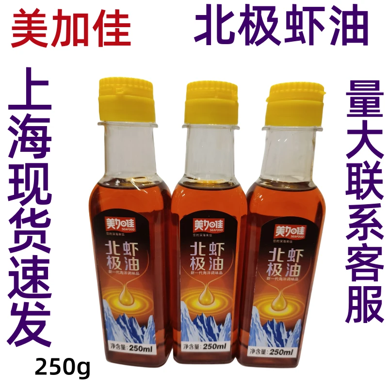 美加佳北极虾油250ml/瓶适用于 拌面 拌菜 炒菜   包邮