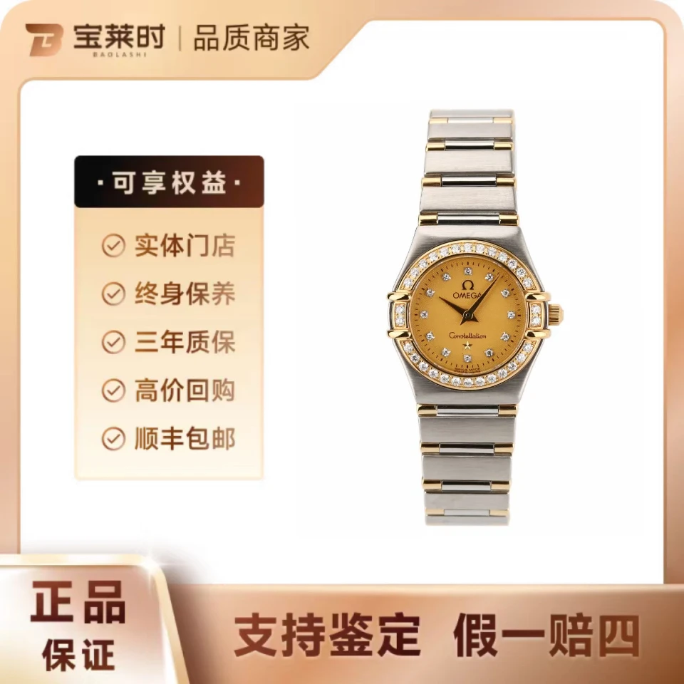 95新 Omega/欧米茄 星座系列/手表/石英/22.5mm/原钻/间金女款