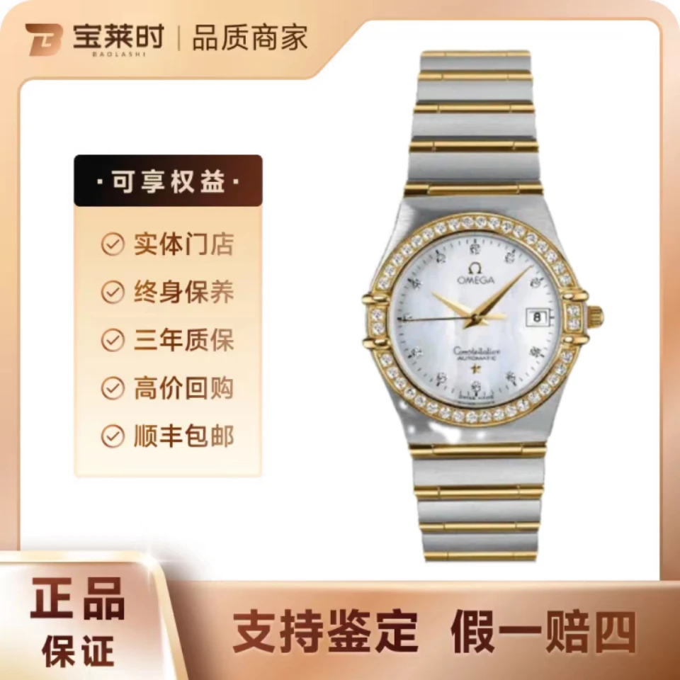95新 Omega/欧米茄 /星座系列/原钻/表径27.5mm/自动机械/间金/