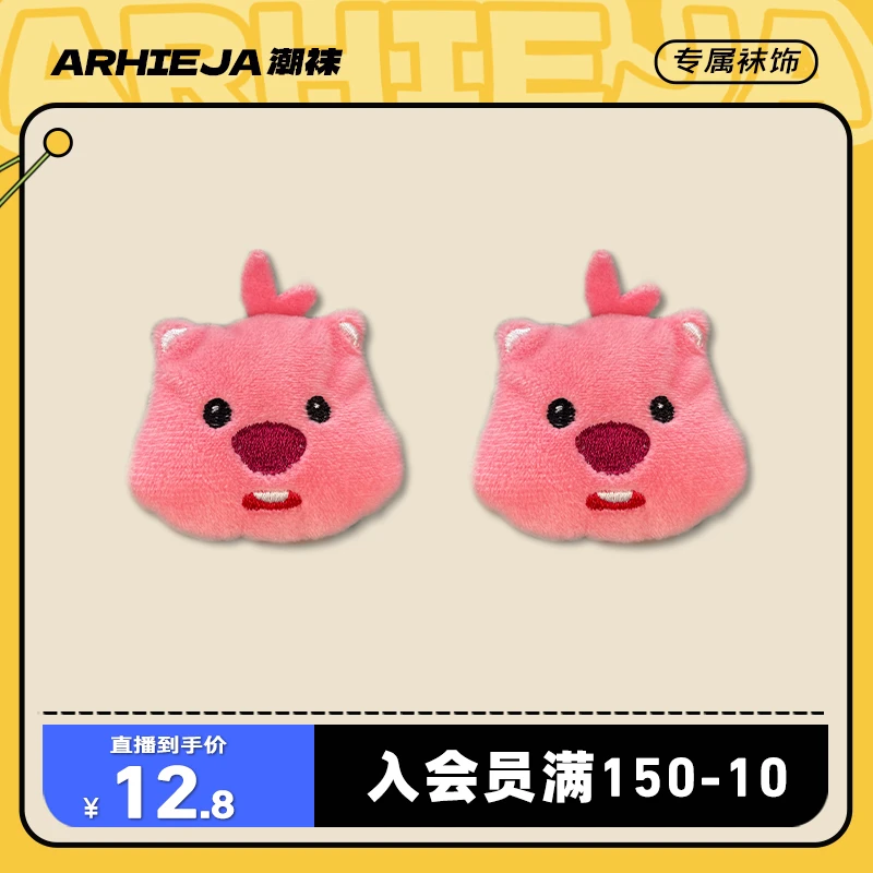 ARHIEJA二黑家「卢比loopy」可更换式潮袜饰品ins魔术贴DIY饰品R044