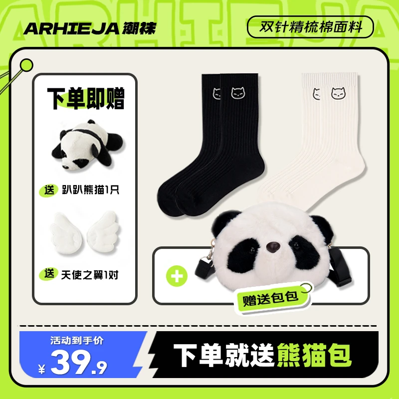 ARHIEJA潮袜「熊猫天使pro」设计师款可拆卸ins纯棉熊猫袜子女朋友