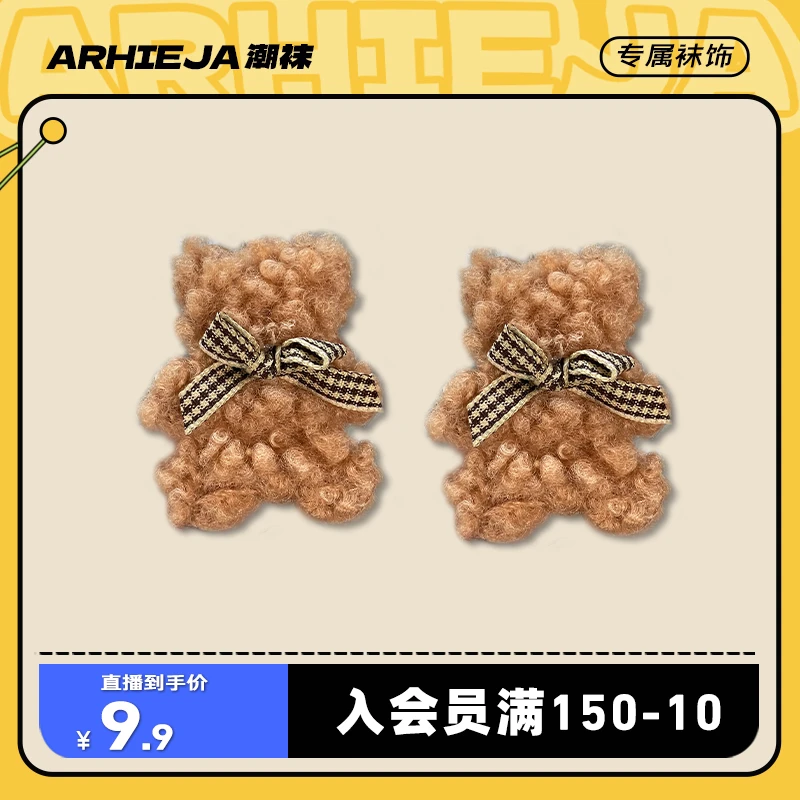 ARHIEJA二黑家「小熊蝴蝶结」可更换式潮袜饰品魔术贴DIY饰品R046