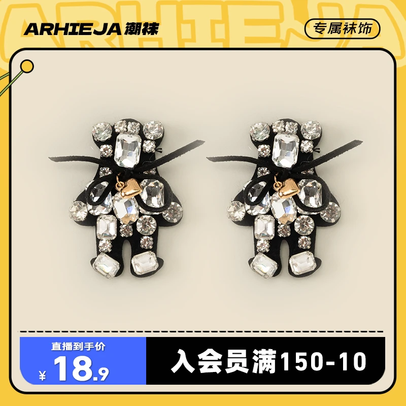 ARHIEJA二黑家「镶钻小熊」可更换式魔术贴DIY饰品R004