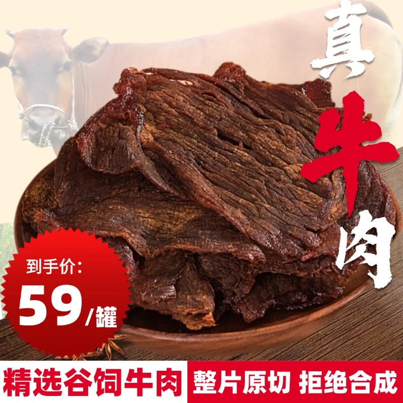 拍手牌温州特产原切独立牛肉干即食高蛋白手撕五香味黑片258g/罐