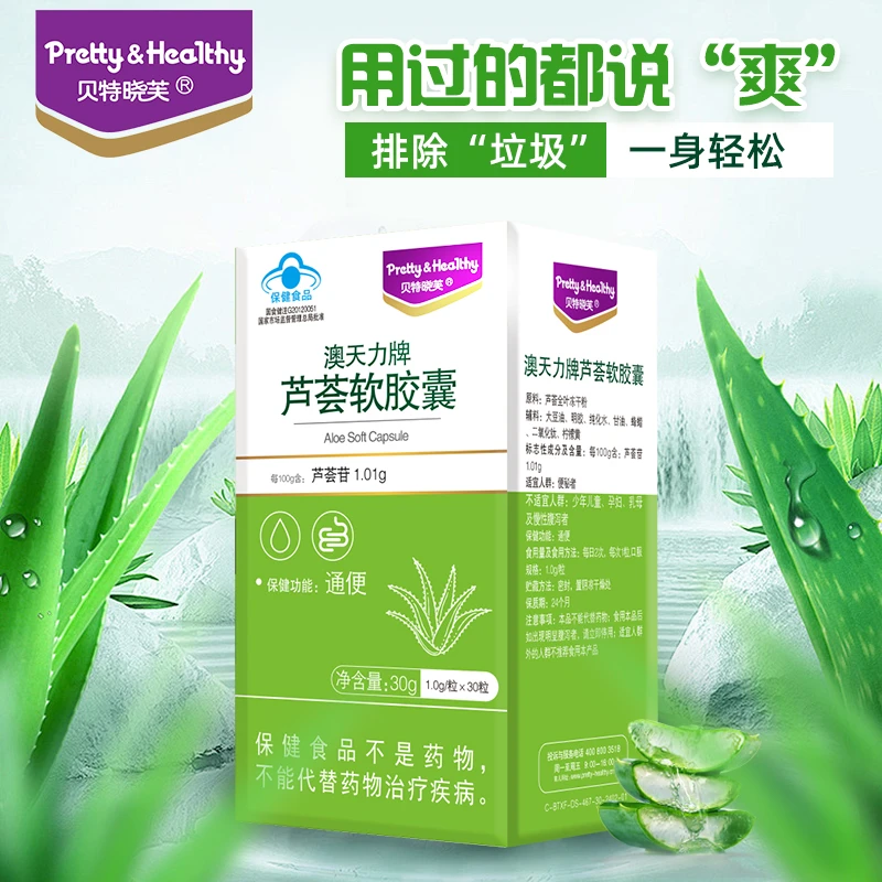 【2盒】贝特晓芙芦荟软胶囊温和通便不刺激排宿便清肠道便秘成人