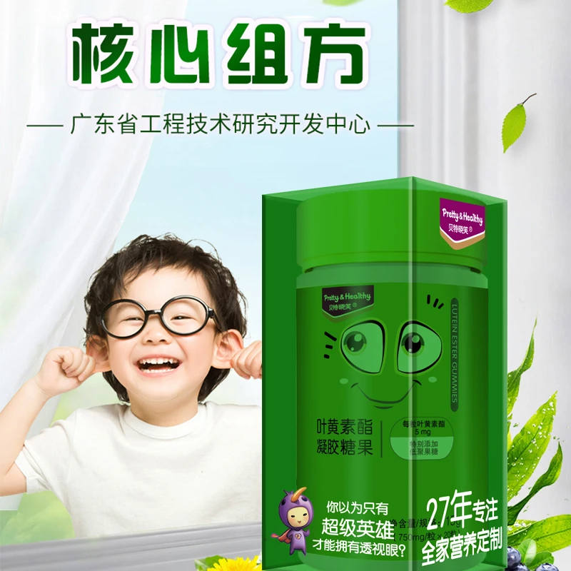 【3盒装】贝特晓芙蓝莓叶黄素酯凝胶糖果儿童青少年营养素酸甜口味