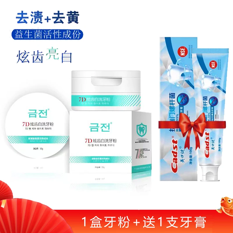 【送一支100g牙膏】清新去黄亮白温和多效益生菌牙粉