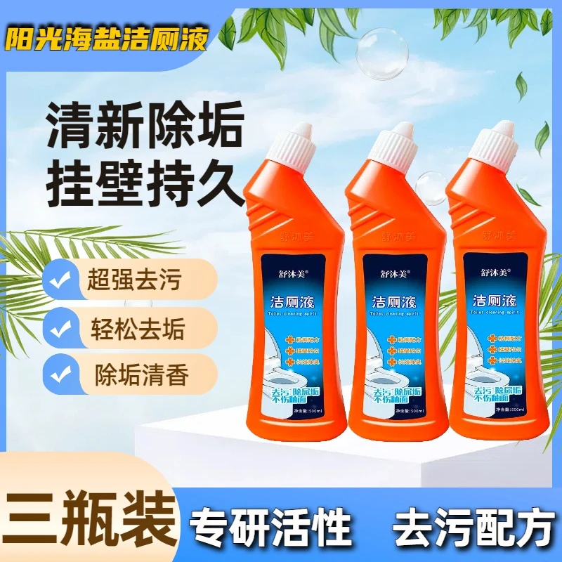 【补贴3瓶屯】马桶清洁剂洁厕液卫生间去污清香型强效马桶洁厕灵